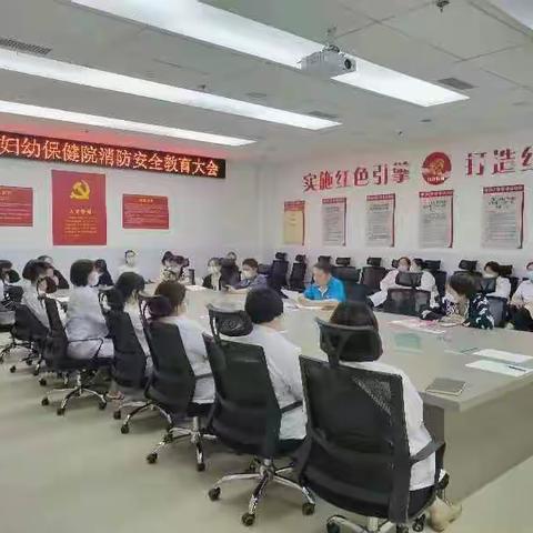 汉阳区妇幼保健院消防安全专项排查 暨消防安全教育大会