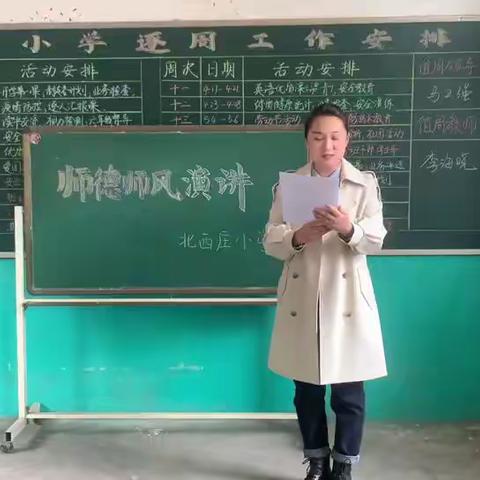 “以爱为源，以德为范，”师德演讲比赛一一上团城镇中心校（北西庄学校）活动纪实