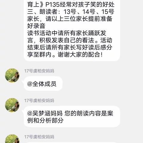 练湖中心幼儿园中一班第二学期第五次家长线上读书活动——《不输在家庭教育上》P135经常对孩子笑的好处