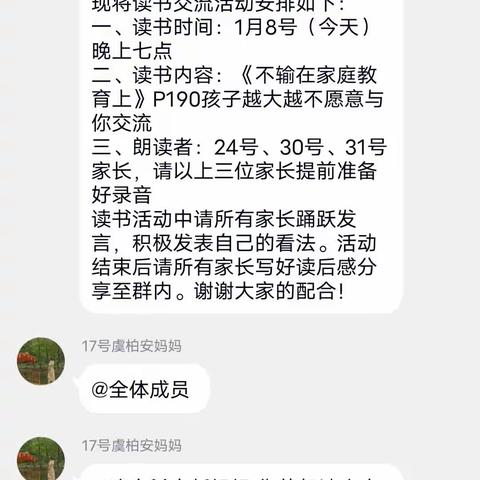 练湖中心幼儿园大一班第一学期第五次家长线上读书活动——《不输在家庭教育上》P190孩子越大越不愿意与你交流