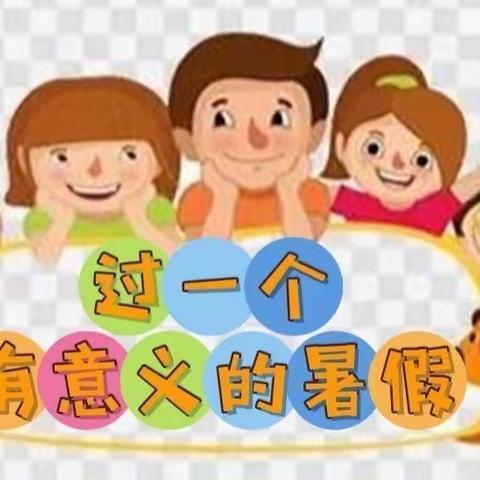 2023年阳光新城幼儿园暑假安全家长告知书