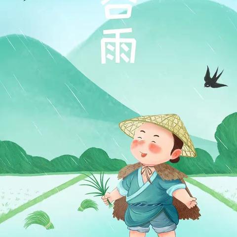 铸牢中华民族共同体意识，博斯坦乡中心幼儿园“谷雨”主题活动