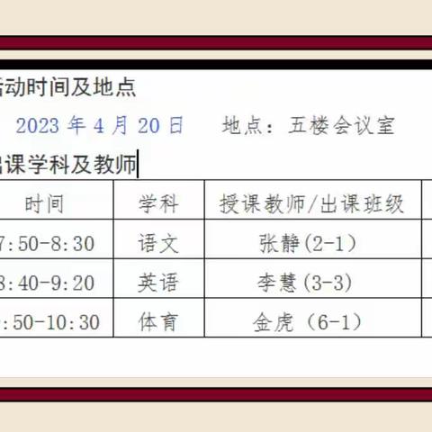 “骨干展风采、引领促成长”——和龙市新东小学校开展省、州骨干教师献艺课活动