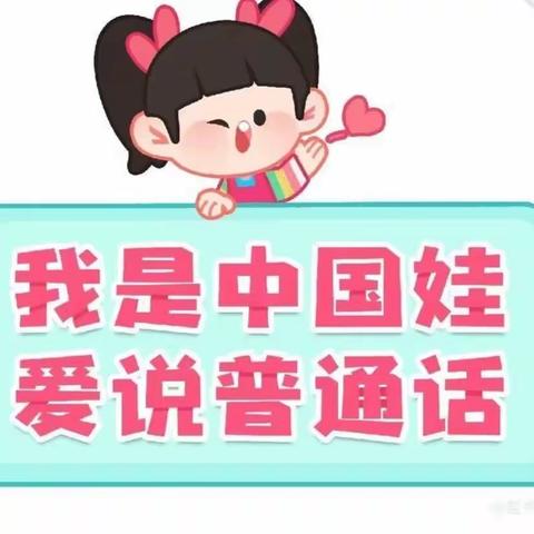 “童语诵同音·共讲普通话”——   莒县青岛路小学幼儿园普通话演讲比赛