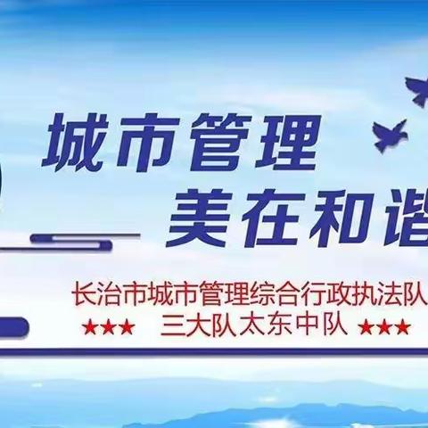 践行城管精神，做好新时代城管人