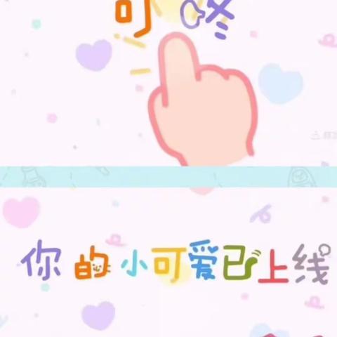 《🌈童心恣意 💐尽情可爱🌞🌈》小班成长记……