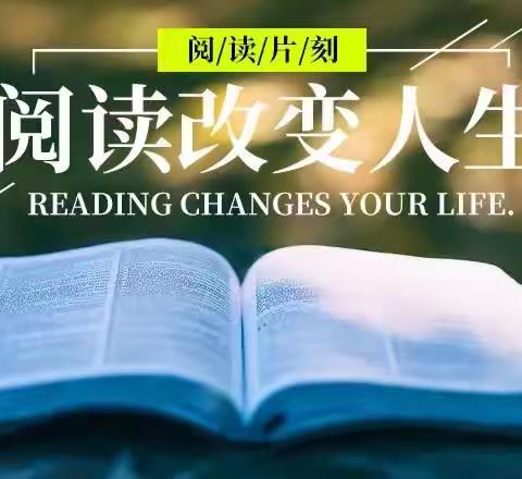 “书动心弦 墨香为伴”——长山中学九年一班读书活动精彩呈现