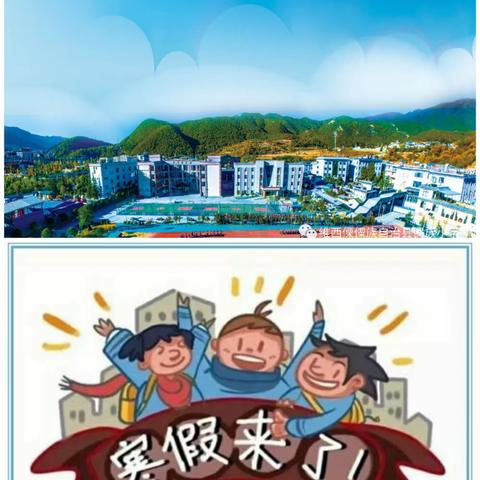 快乐寒假，安全先行——保安镇中心小学小学春节寒假安全提示