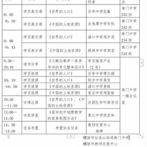 深耕细琢研教学，砥砺笃行促成长——2023醴陵市地理国培线下研修