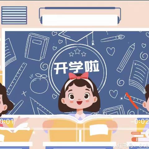 邵寨中心小学2023年秋季学期开学须知