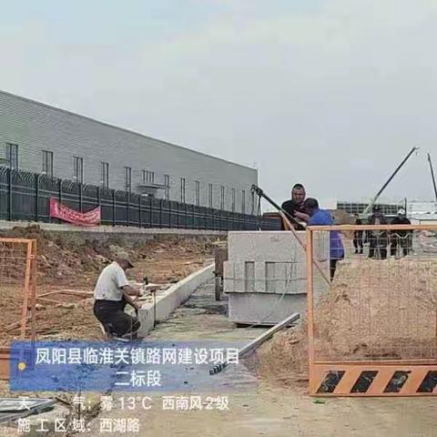 凤阳县临淮关镇路网建设项目二标段