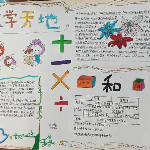 特色作业，别样精彩——铁路小学六年级数学特色作业