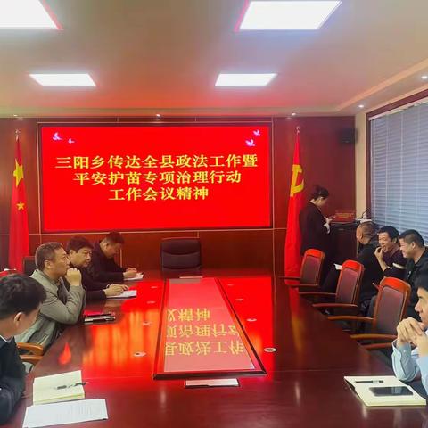 三阳乡：“护苗”行动进校园，护航“平安法治星”