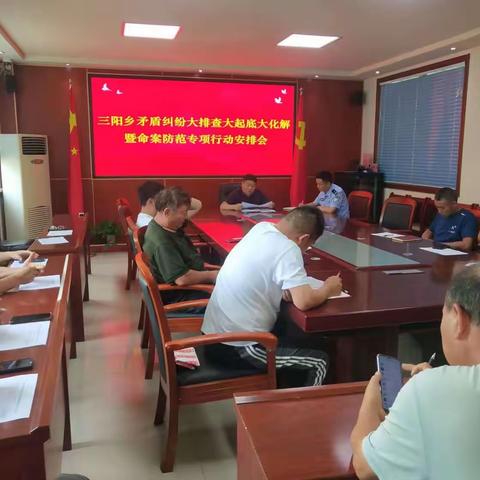 三阳乡：“三个一”开展矛盾纠纷大排查大起底大化解