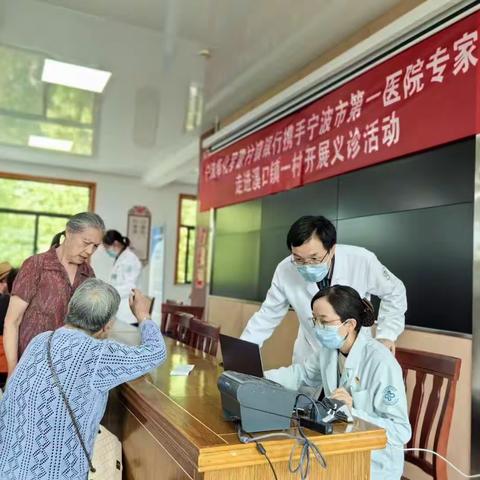 从客户的需求出发，做有温度的服务——宁波奉化罗蒙村镇银行“送医入村”