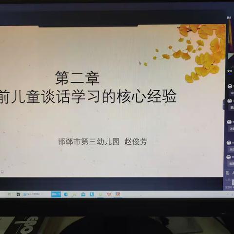 武安市学前网络教研活动(二)——学前儿童谈话学习的核心经验