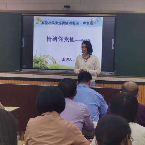 百日提升行动│情绪你我他，学会控制它——稻田一中举行家校社共育巡讲活动