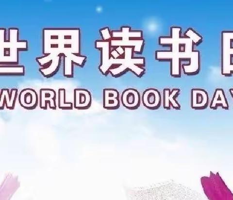 书香浸润心灵 阅读点亮人生——阿里河中学开展世界读书日活动纪实