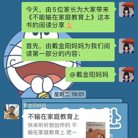 家庭教育如何应对校园霸凌﻿——记第一期家长线上共读活动