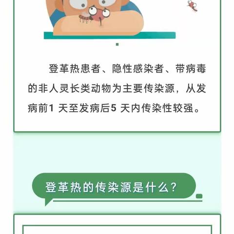 健康科普|预防登革热