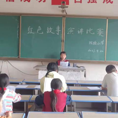 传承红色基因，弘扬红色精神——中畈乡陈塘小学“讲红色文化故事活动”