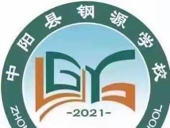 研训先行 ，蓄力启航——钢源学校暑期教师培训