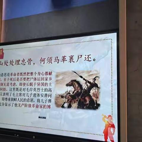 既是慈父，更是伟人——黎彩颜老师《青山处处埋忠骨》公开课