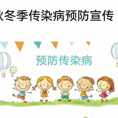 【舒小·安全】健康入秋 预防先行——汉中市实验小学教育集团舒家营学校2023年秋冬季传染病防治专题讲座