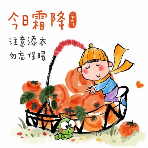 【徐州市贾汪区紫庄镇中心幼儿园·研发卓越课程】“霜降之秋天最后一站”大班组主题教育活动