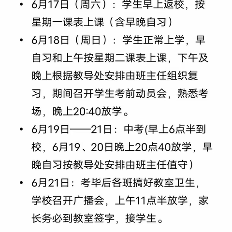 新安镇中学2023年上学期后段工作及安全提示