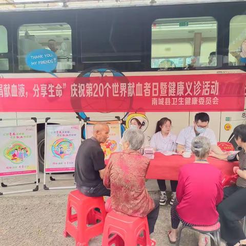 “捐献血液，分享生命”庆祝第20个世界献血者日暨健康义诊活动