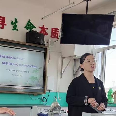 落实新课标以研促教，培养学生的数学核心素养——初中数学教学研讨会