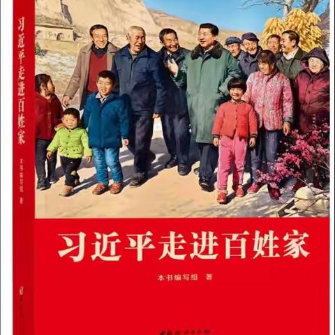 罗珊中心校妇委会“学好用好《习近平走进百姓家》书香润万家”主题宣讲系列活动