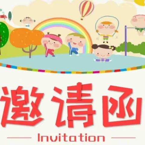 双鑫幼儿园2023年春季学期家长委员会邀请函