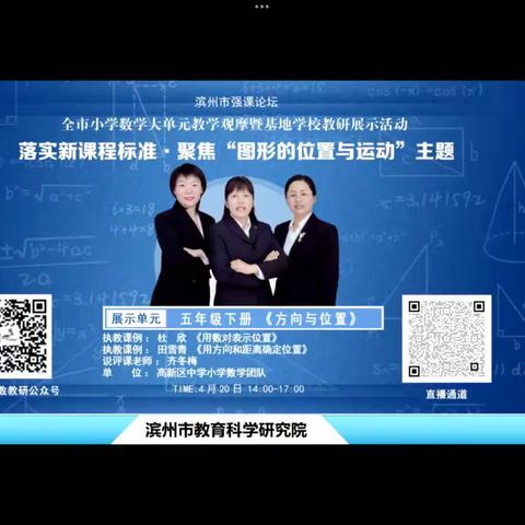 聚焦单元教学，品运动之美——记惠民县李庄镇全体数学教师观摩“图形的位置与运动”大单元基地学校教研活动