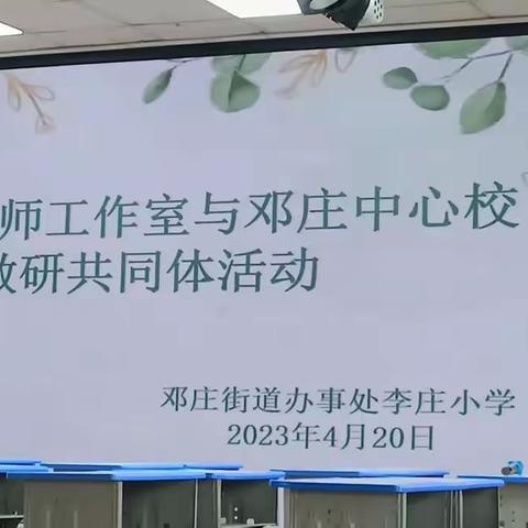 教与研携手    学与思并行