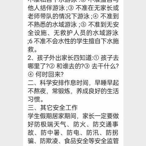 关爱学生幸福成长金色童年幼儿园之《每日安全教育小提醒》