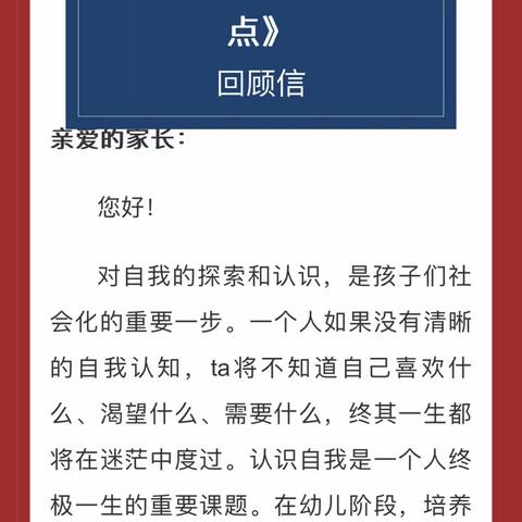 协和新世界幼儿园-（中二班）➡️第二单元回顾信：《性格、爱好与特点》