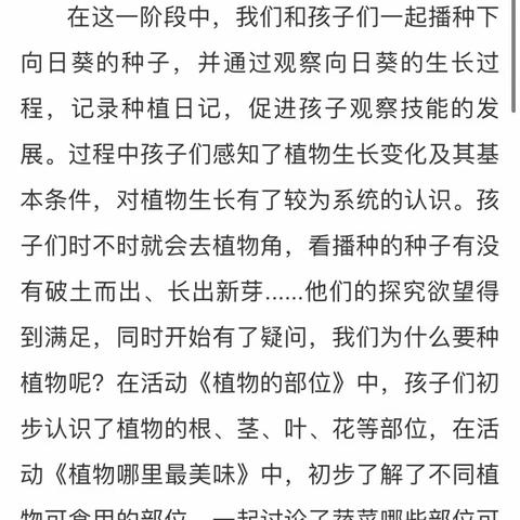 海口市协和新世界幼儿园-（中二班）第三单元回顾性：《有用的植物》