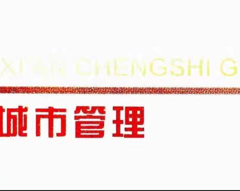 主题教育丨城北公园管护中心开展“西安读书月”全民阅读活动