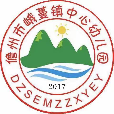 2023年儋州市峨蔓镇中心幼儿园师德师风学习材料（二）