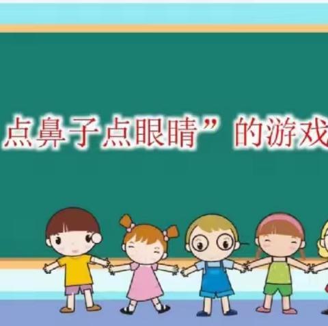 长青苑幼儿园小班“我的身体”主题活动