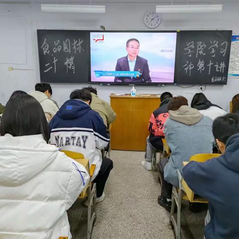 食品园林学院开展“学习党的二十大精神”第十讲