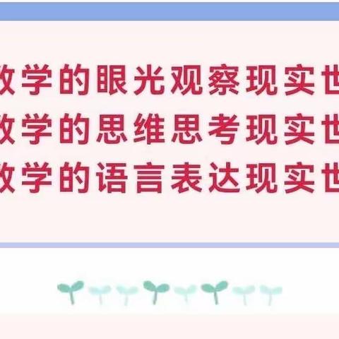 立足单元整体教学 学思同行共成长—— 新源县树新教育集团小学数学说课比赛