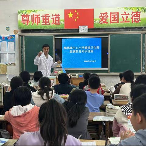 黎博寨卫生院2023年健康教育知识讲座：走进黎博寨中心小学