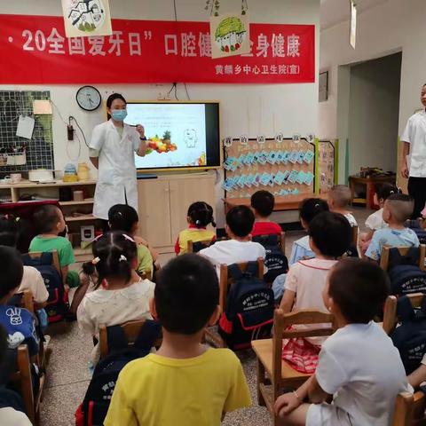 爱牙护牙·从我做起——黄麟乡中心幼儿园爱牙日宣讲活动