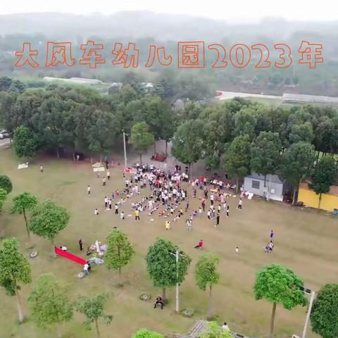 大风车幼儿园大一班十一月份美篇在园精彩回顾