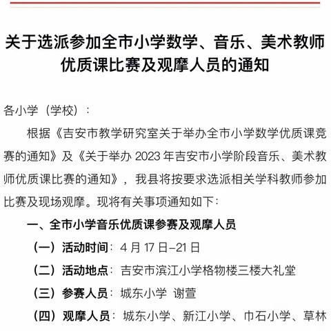 喜报！我县城东小学谢萱老师在2023年吉安市小学阶段音乐教师优质课比赛中荣获一等奖🎉