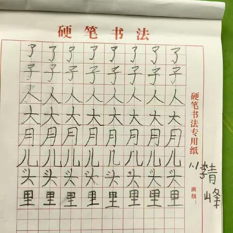 育新实验小学1年级1班10月10日书法作业