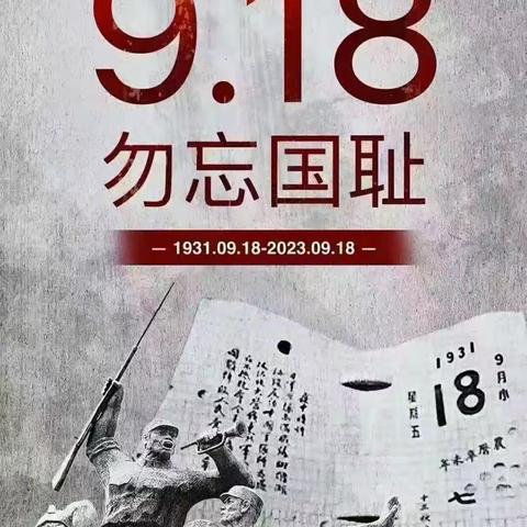 横州市校椅镇蓝天幼儿园——《铭记历史，从小做起》“九一八事变”爱国主题教育活动